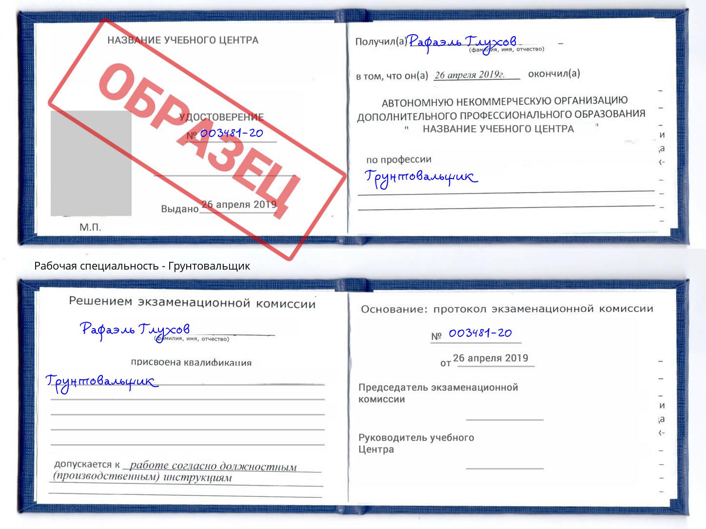 Грунтовальщик Кимры