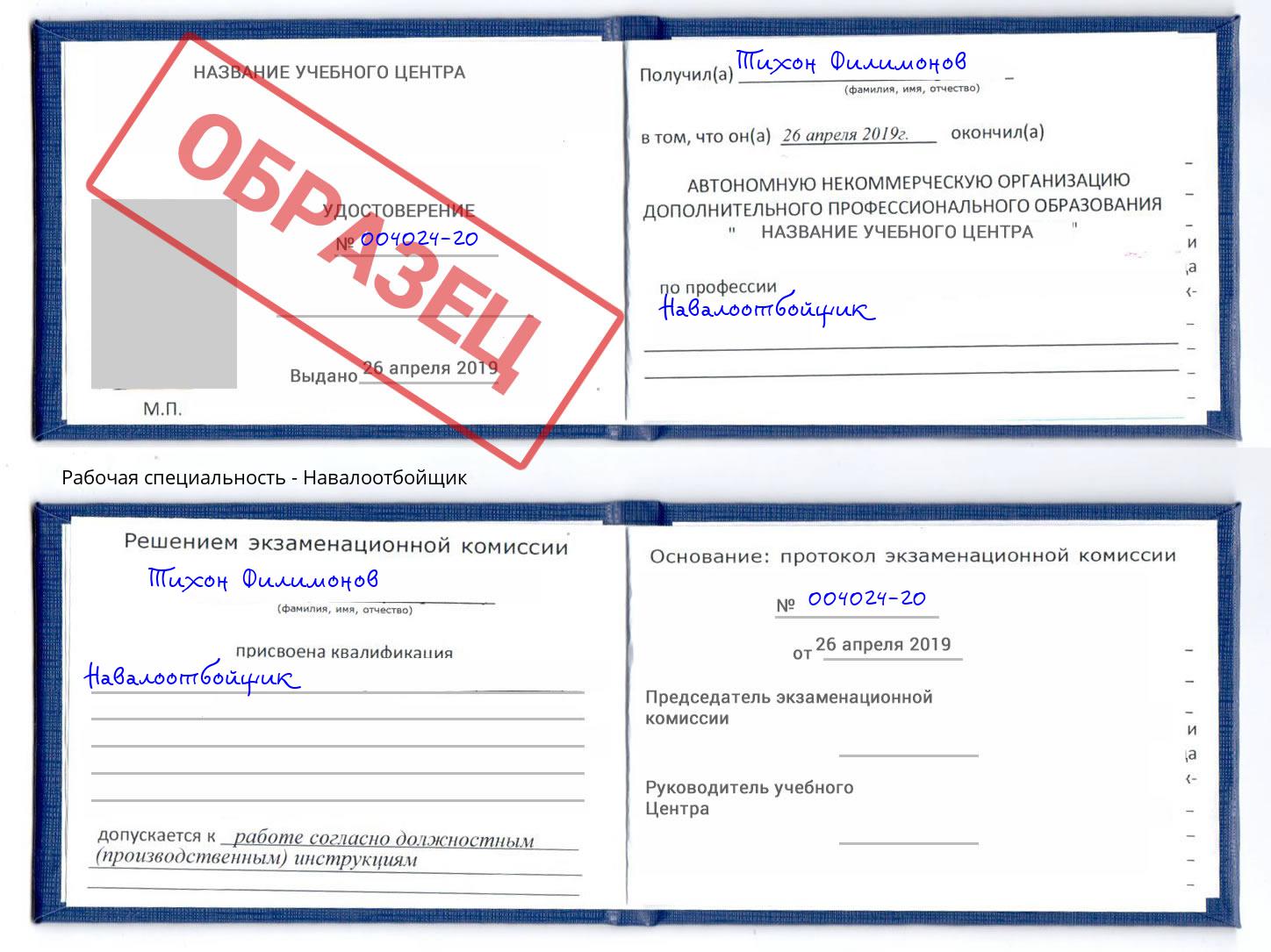 Навалоотбойщик Кимры