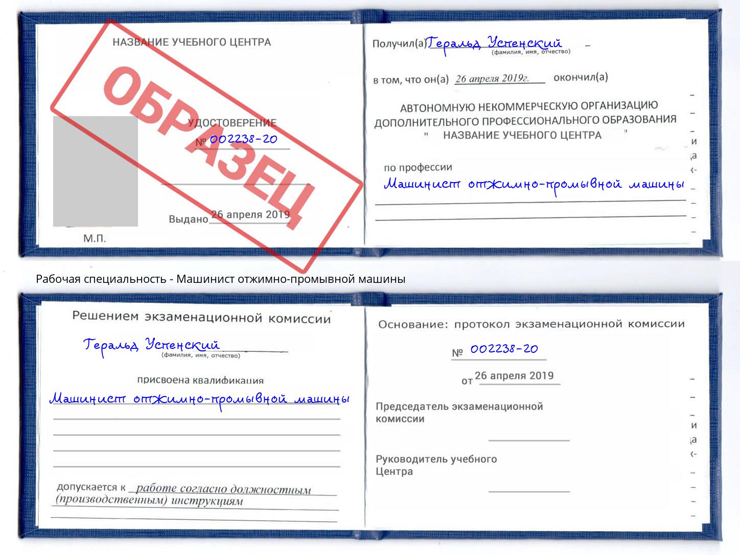 Машинист отжимно-промывной машины Кимры