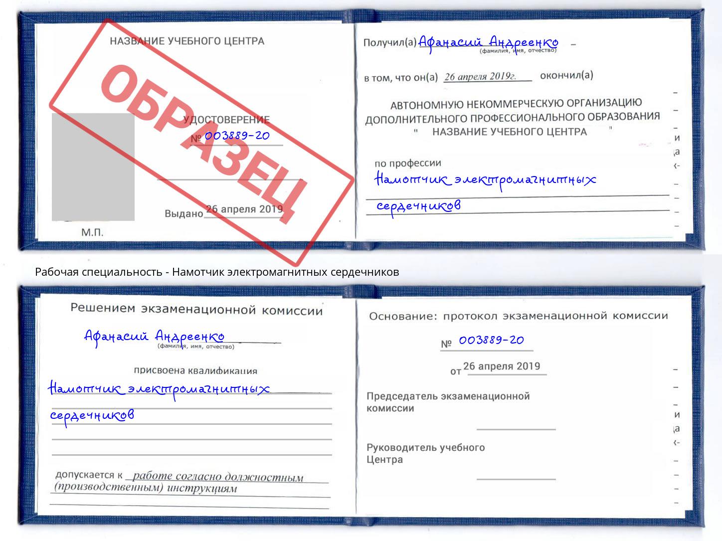Намотчик электромагнитных сердечников Кимры