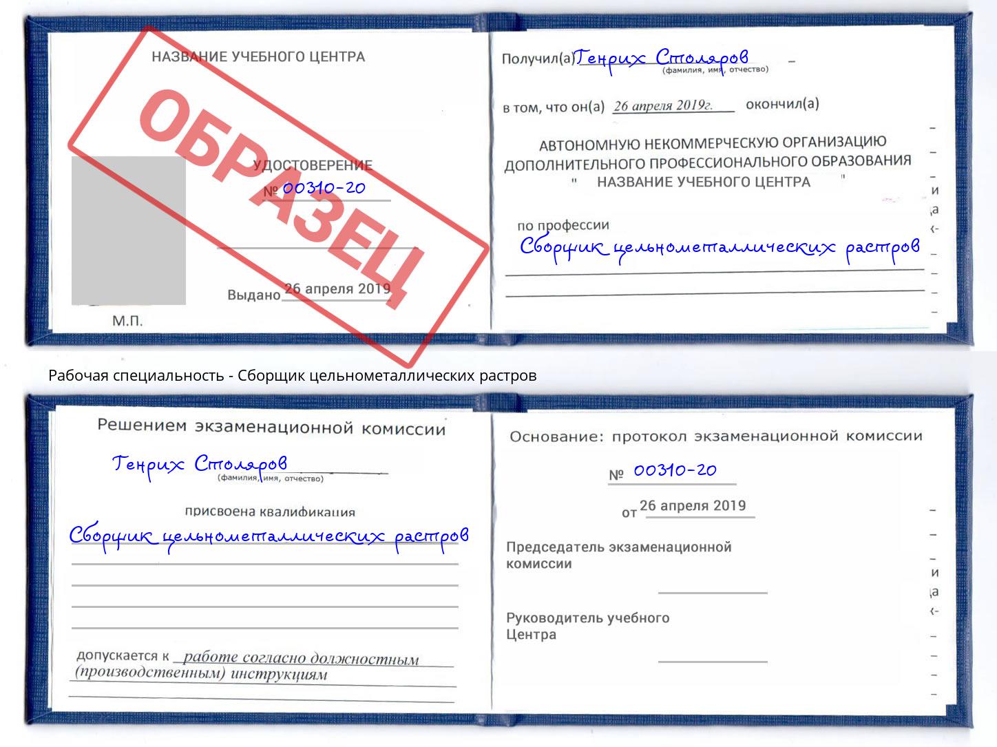 Сборщик цельнометаллических растров Кимры