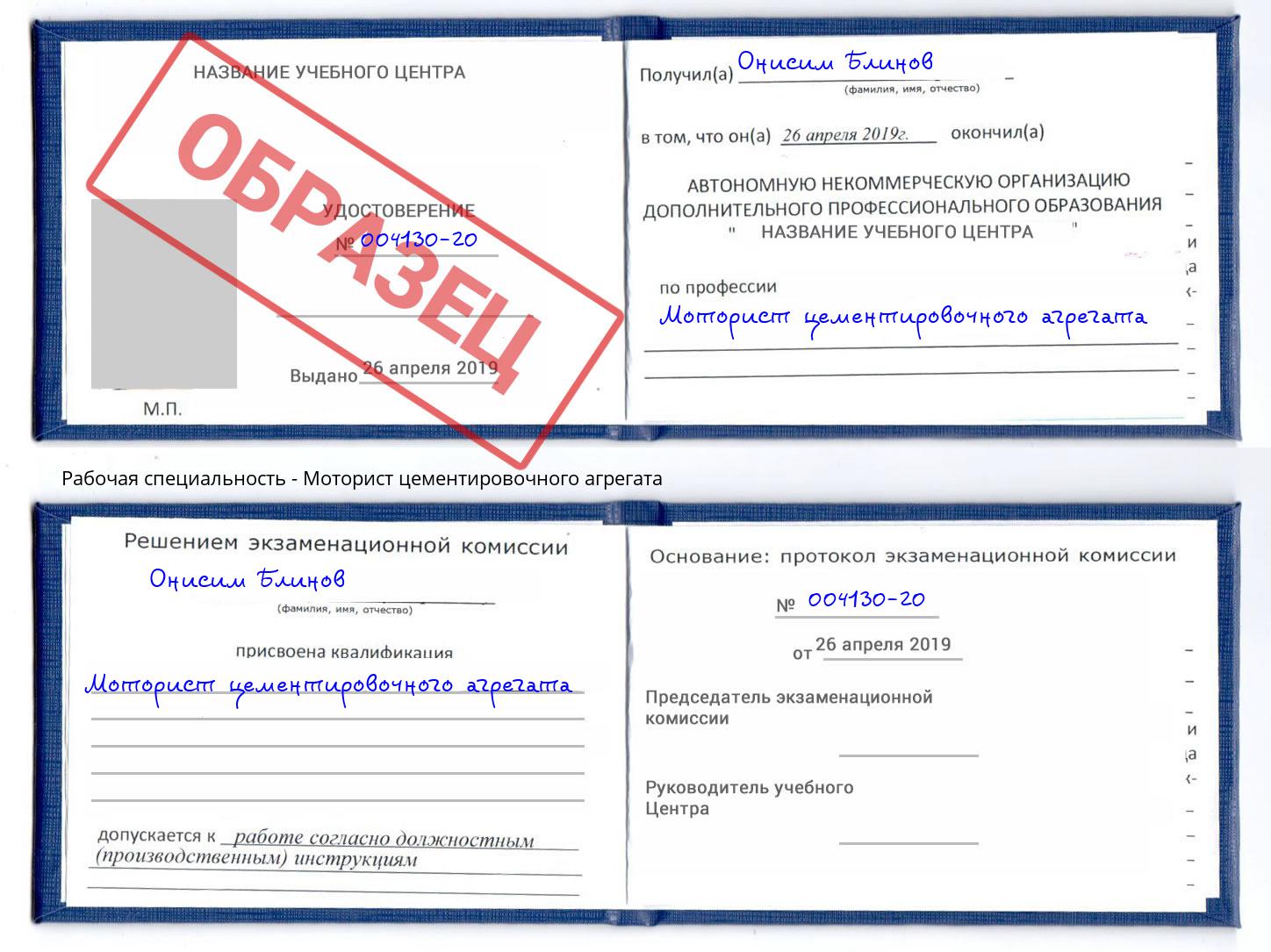 Моторист цементировочного агрегата Кимры