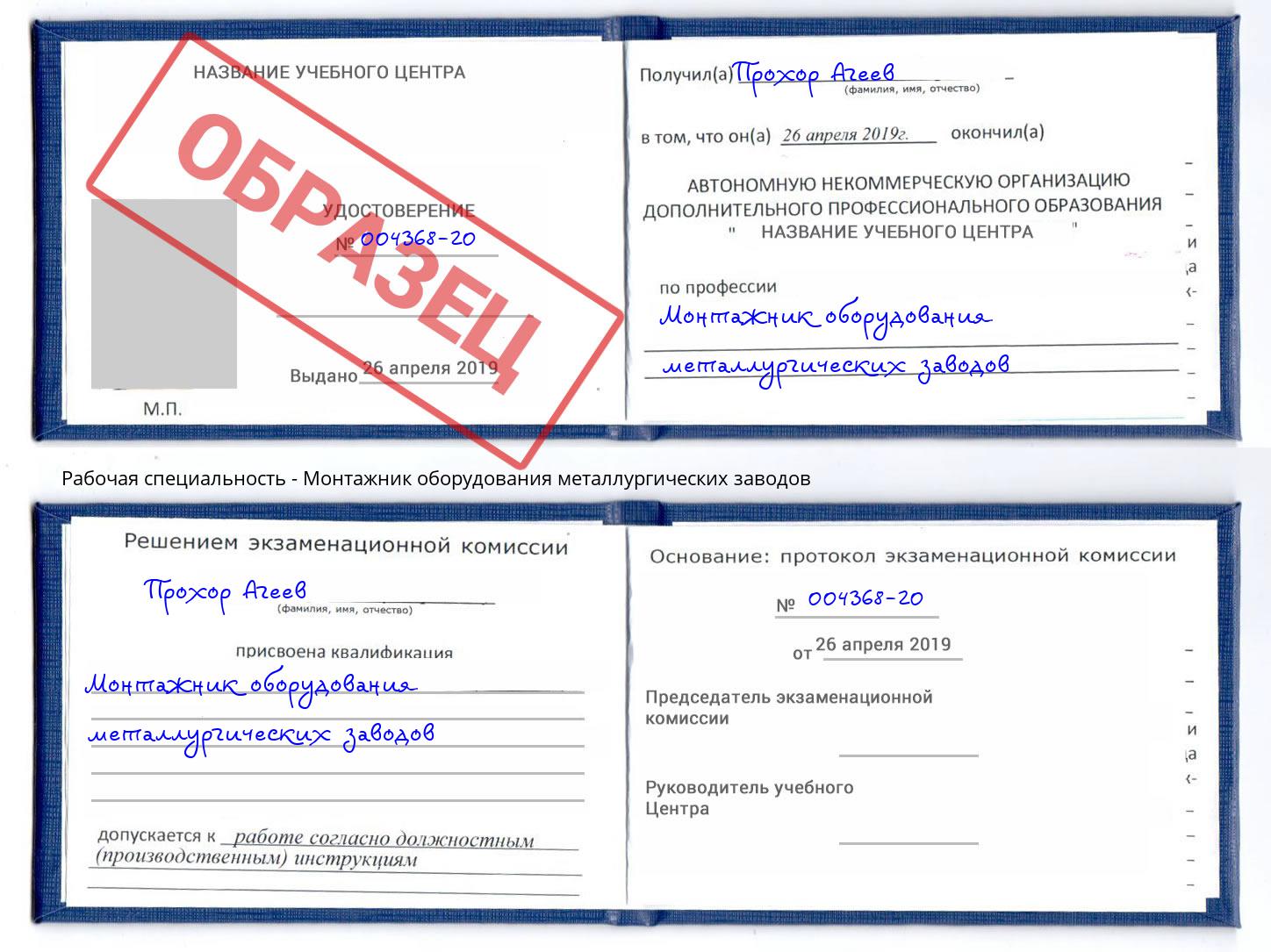 Монтажник оборудования металлургических заводов Кимры
