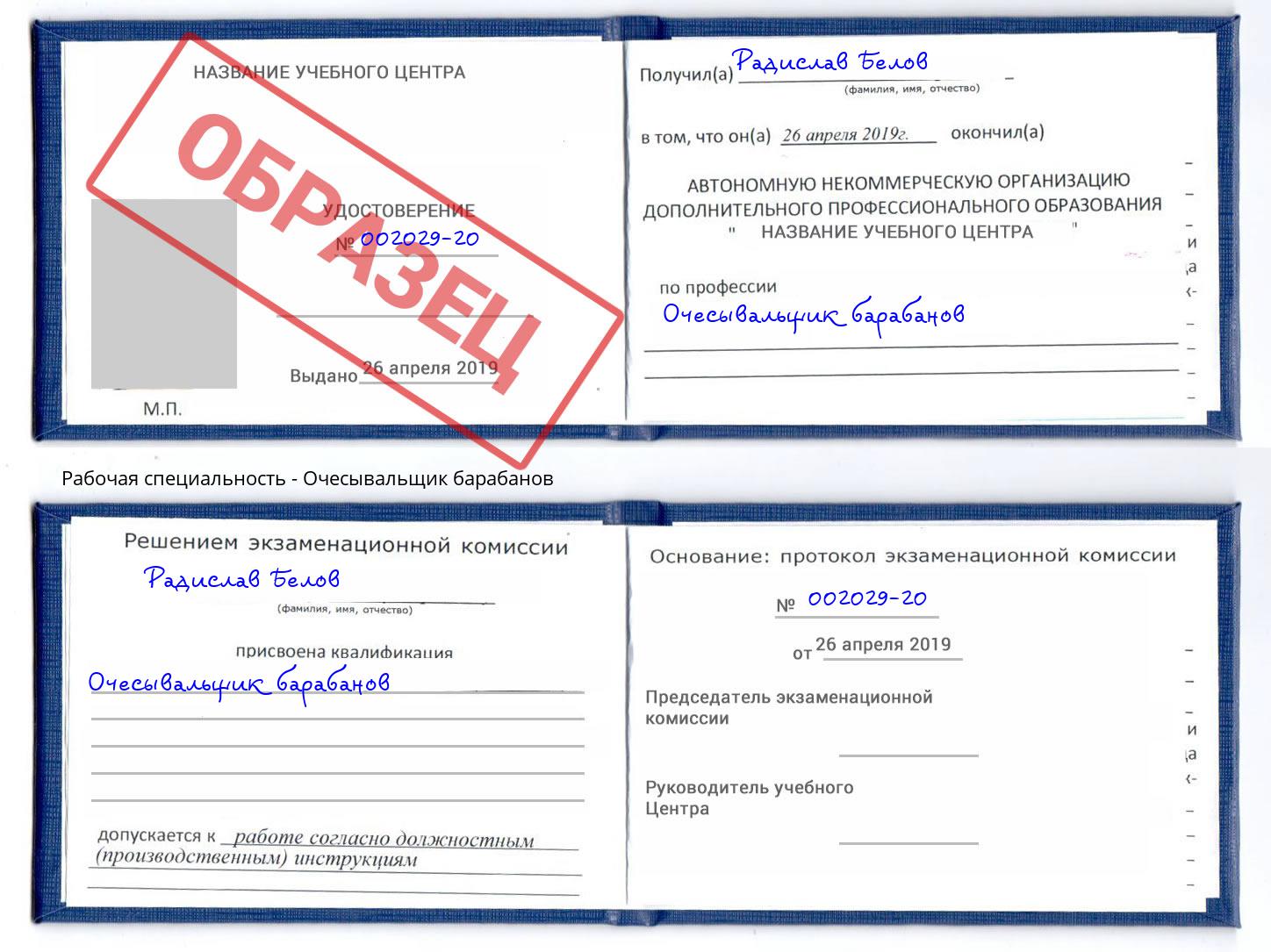 Очесывальщик барабанов Кимры