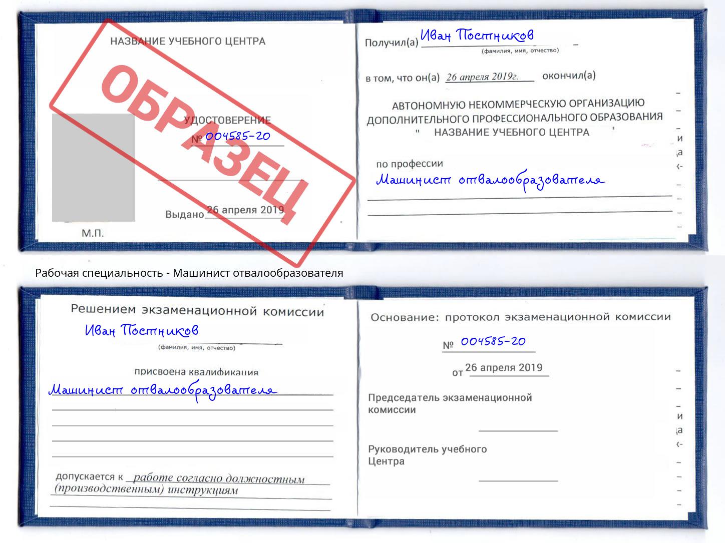 Машинист отвалообразователя Кимры