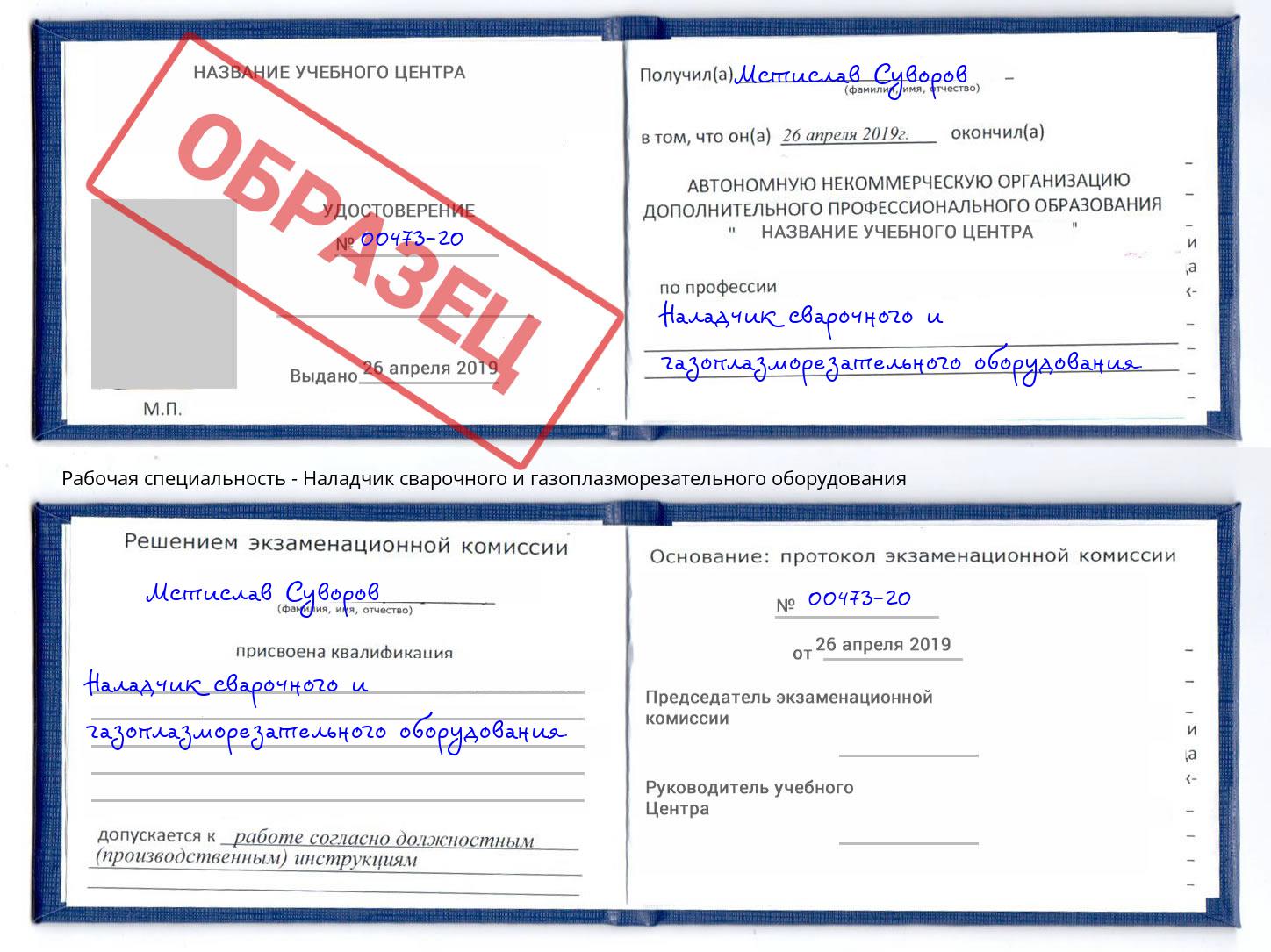 Наладчик сварочного и газоплазморезательного оборудования Кимры
