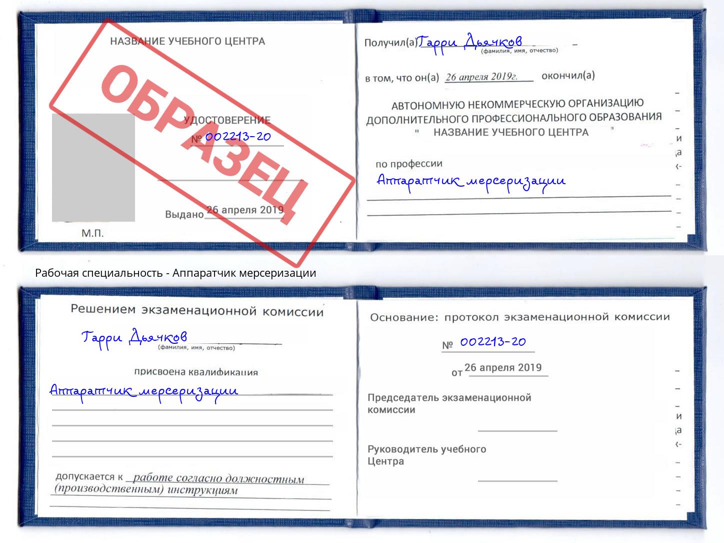 Аппаратчик мерсеризации Кимры