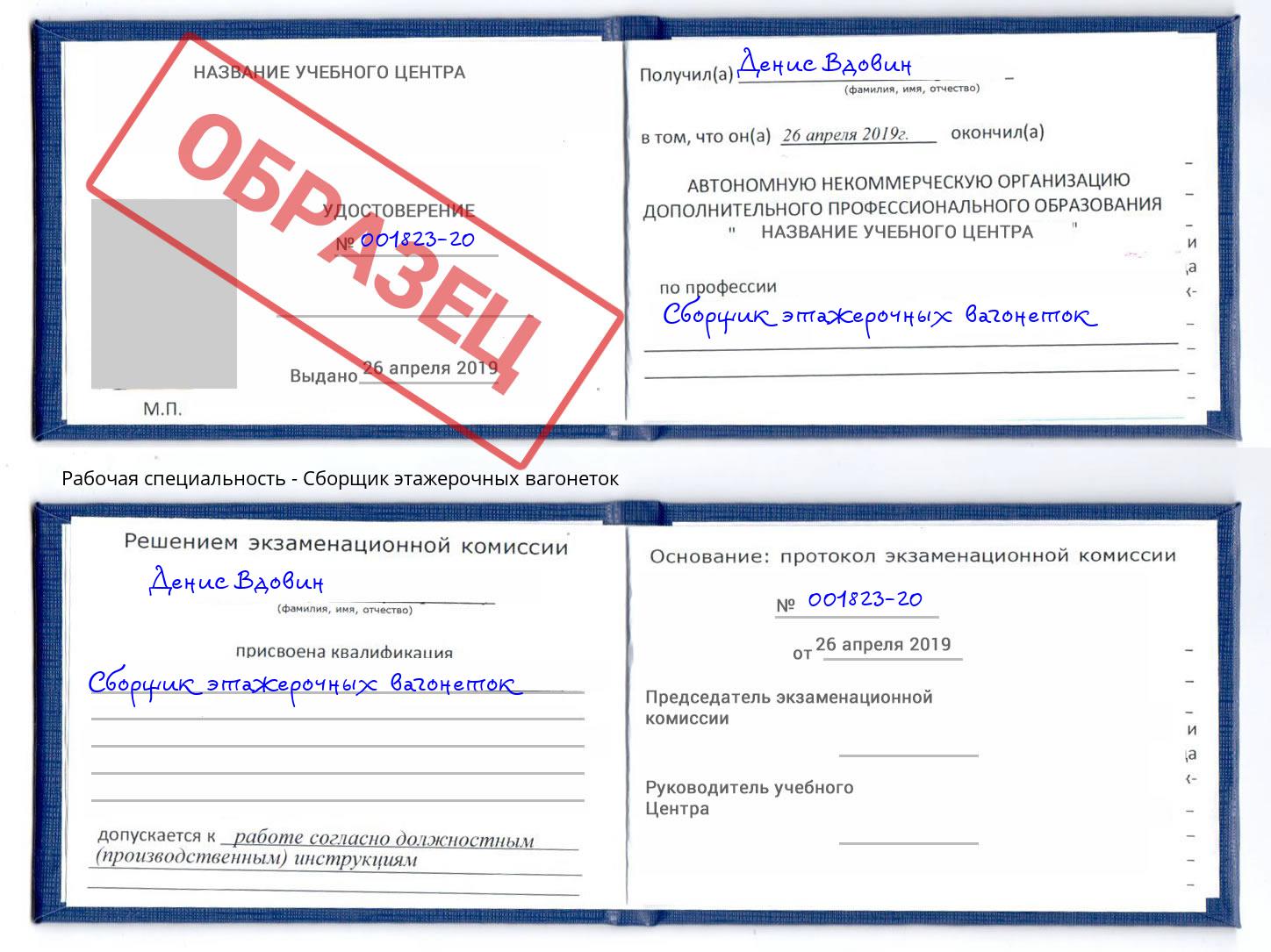 Сборщик этажерочных вагонеток Кимры