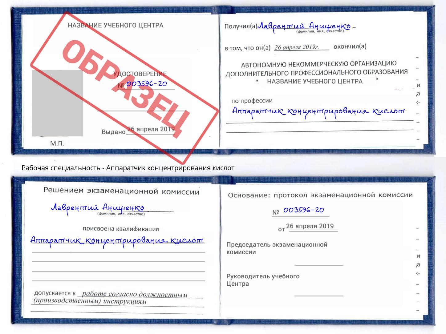 Аппаратчик концентрирования кислот Кимры