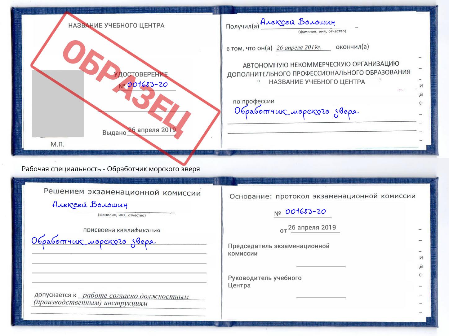 Обработчик морского зверя Кимры