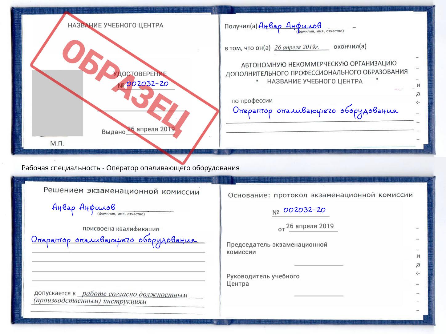 Оператор опаливающего оборудования Кимры