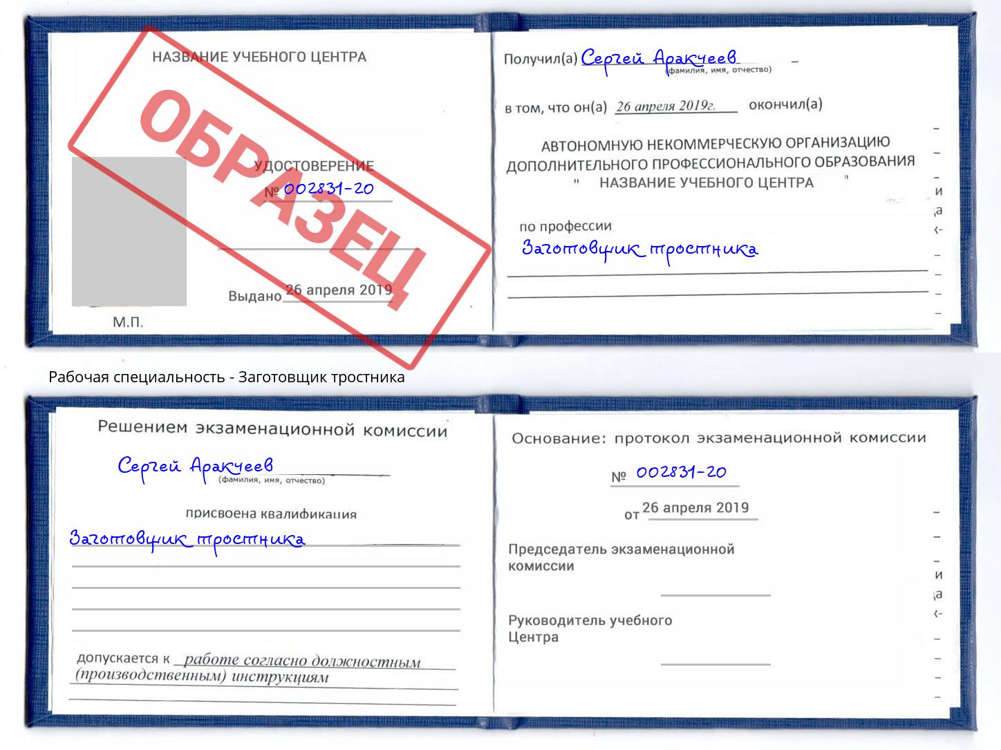 Заготовщик тростника Кимры
