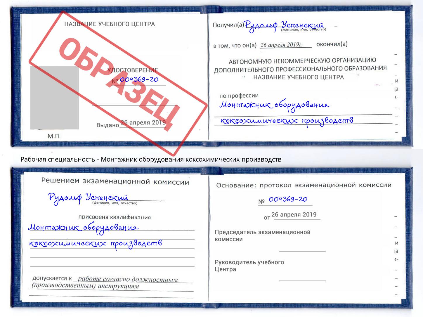 Монтажник оборудования коксохимических производств Кимры