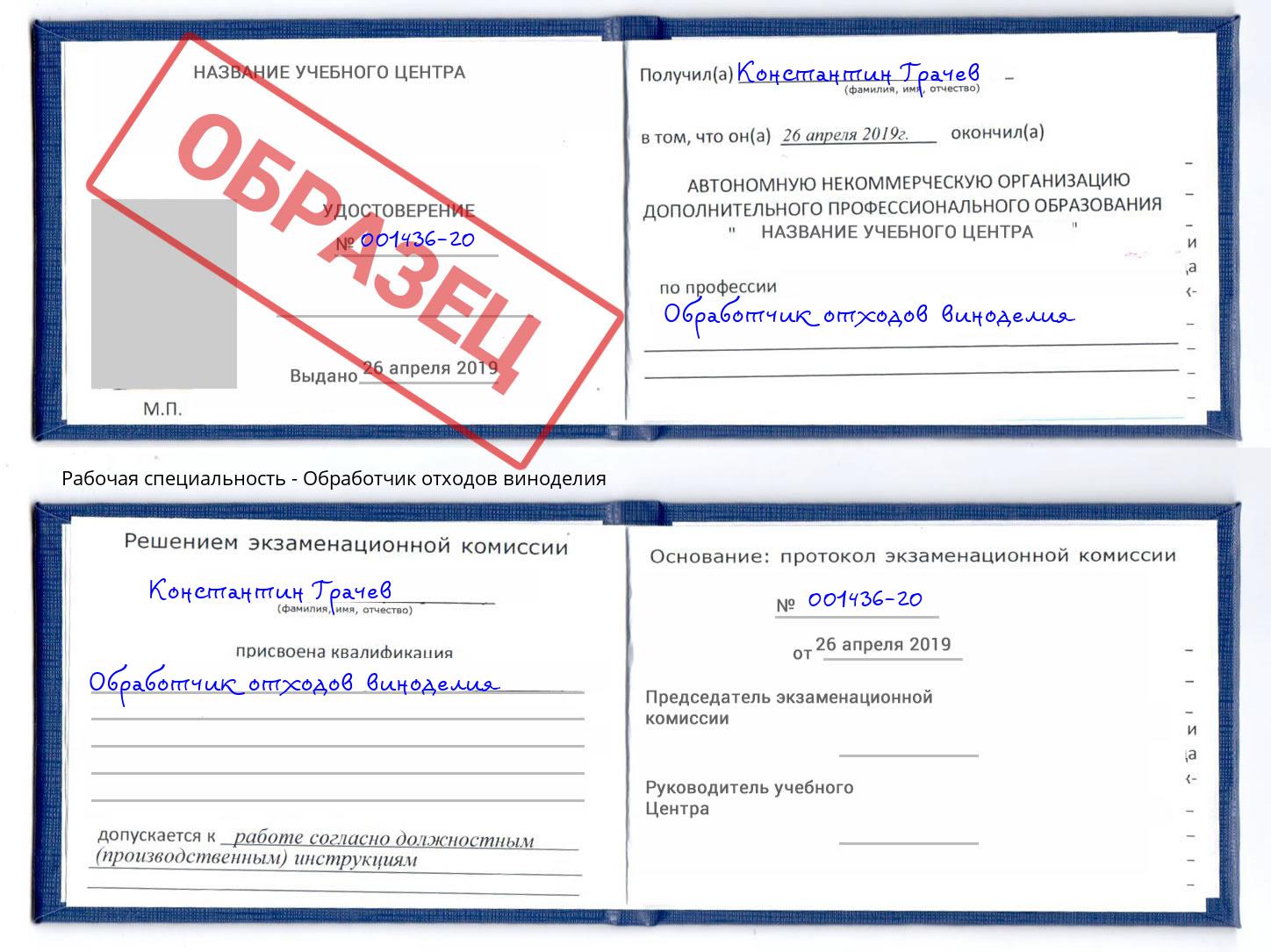 Обработчик отходов виноделия Кимры