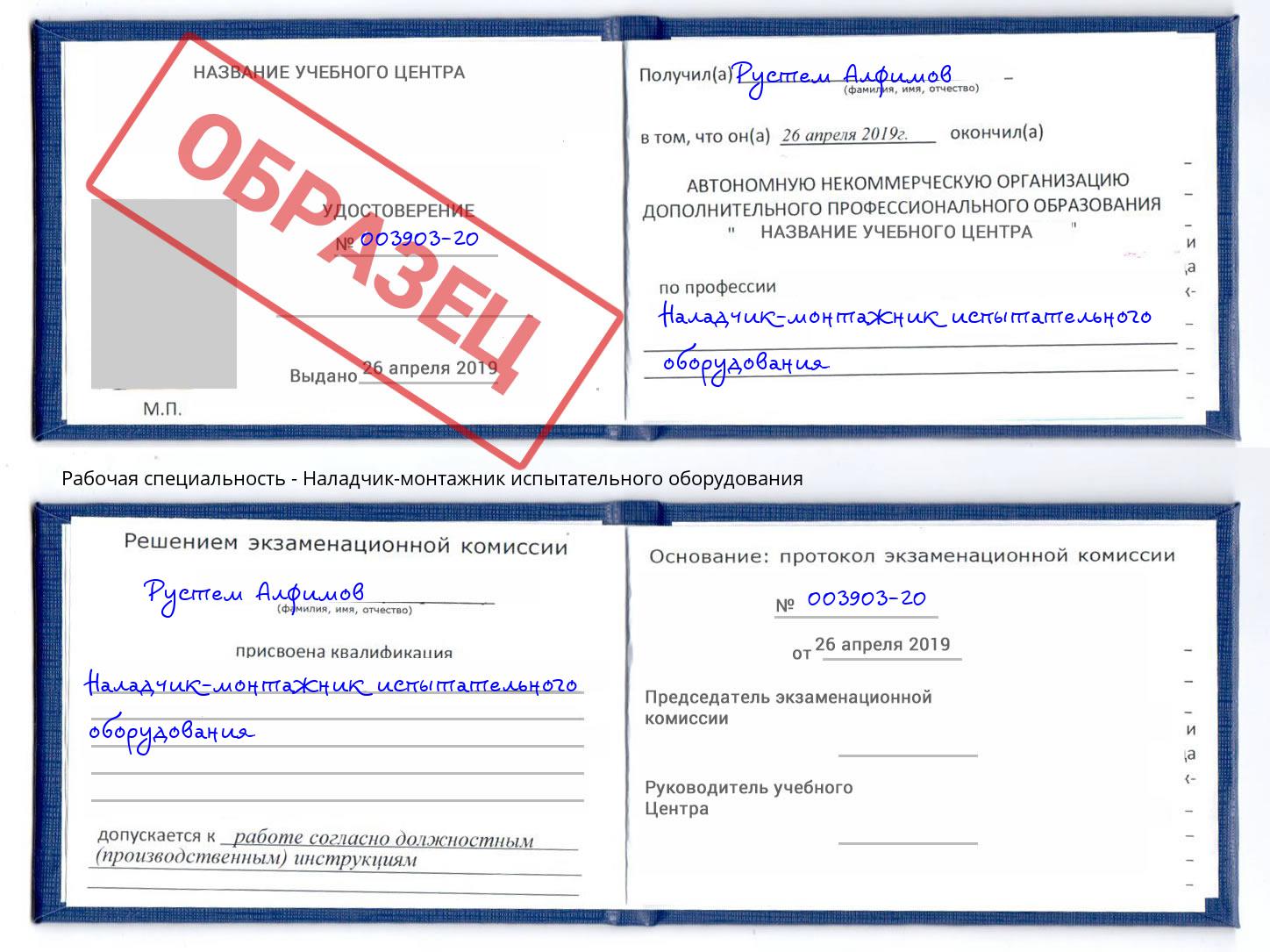 Наладчик-монтажник испытательного оборудования Кимры