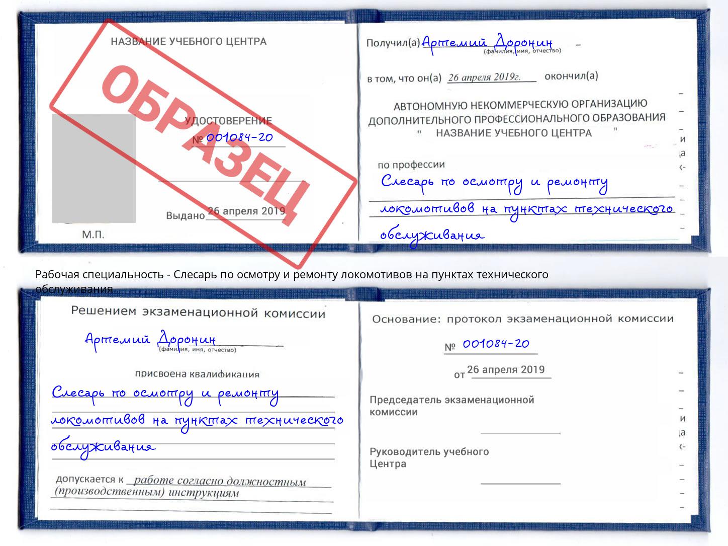 Слесарь по осмотру и ремонту локомотивов на пунктах технического обслуживания Кимры