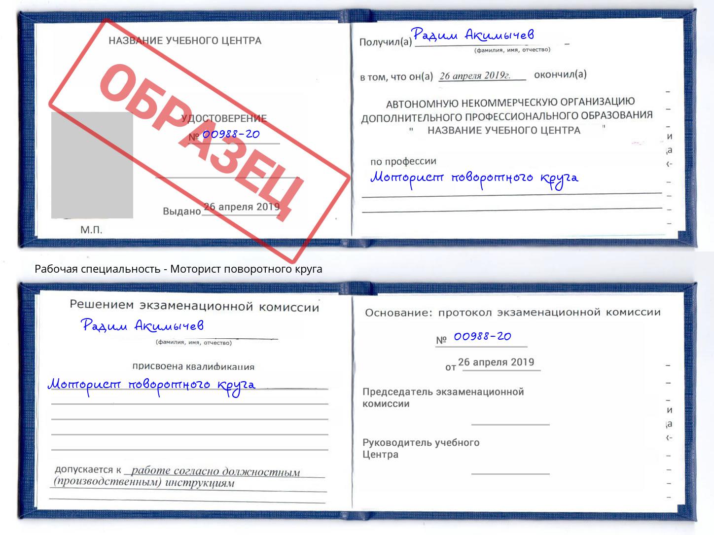 Моторист поворотного круга Кимры