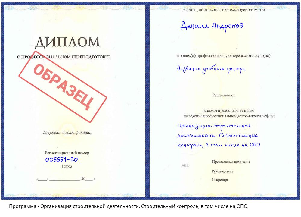 Организация строительной деятельности. Строительный контроль, в том числе на ОПО Кимры