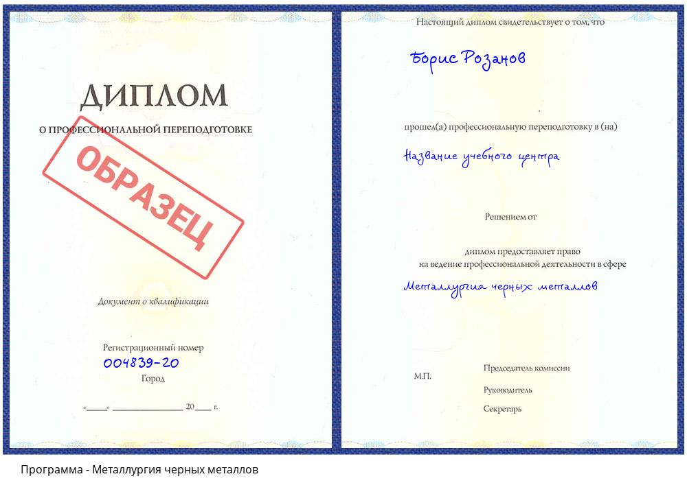 Металлургия черных металлов Кимры
