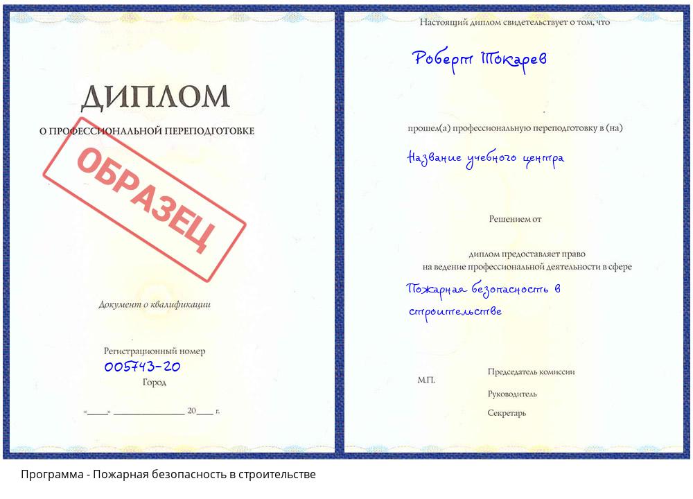 Пожарная безопасность в строительстве Кимры