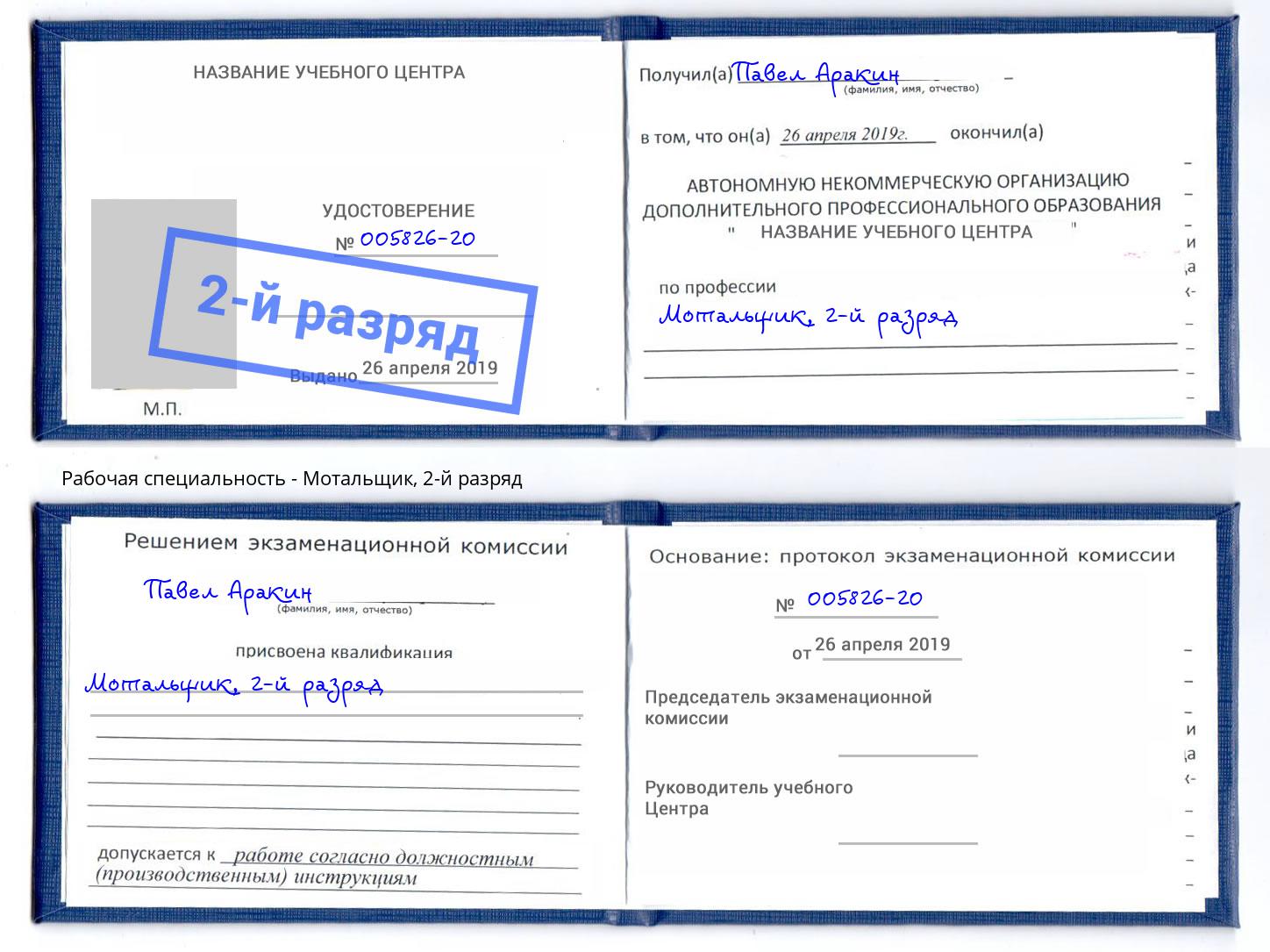 корочка 2-й разряд Мотальщик Кимры
