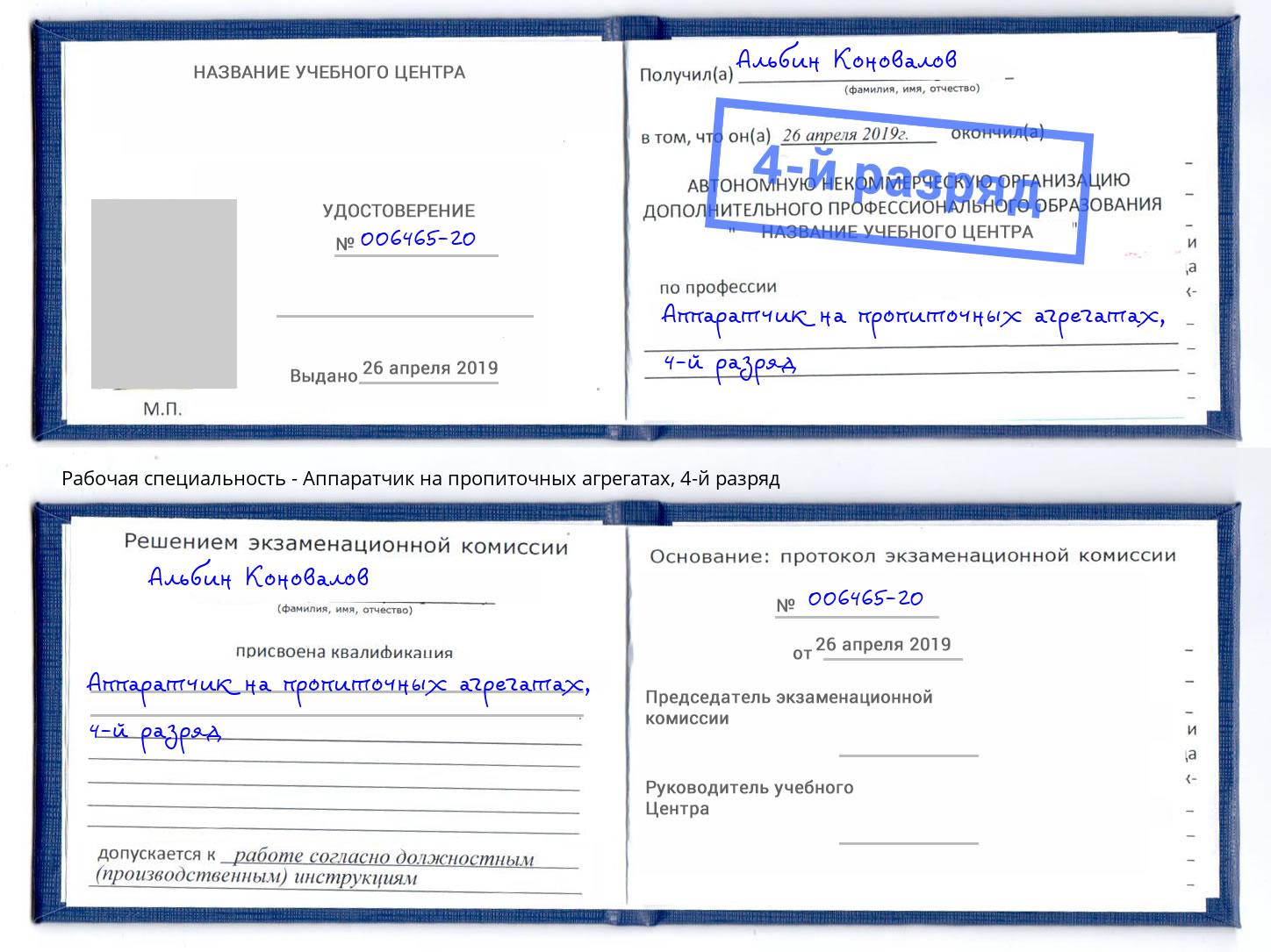 корочка 4-й разряд Аппаратчик на пропиточных агрегатах Кимры