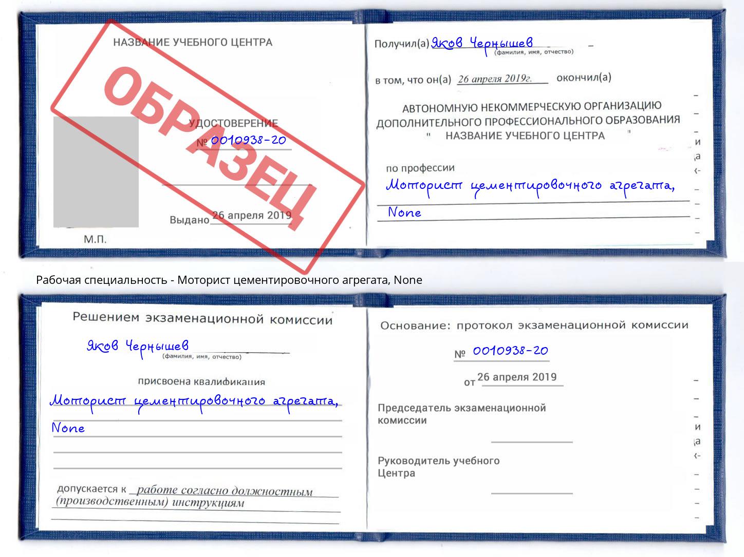 корочка None Моторист цементировочного агрегата Кимры
