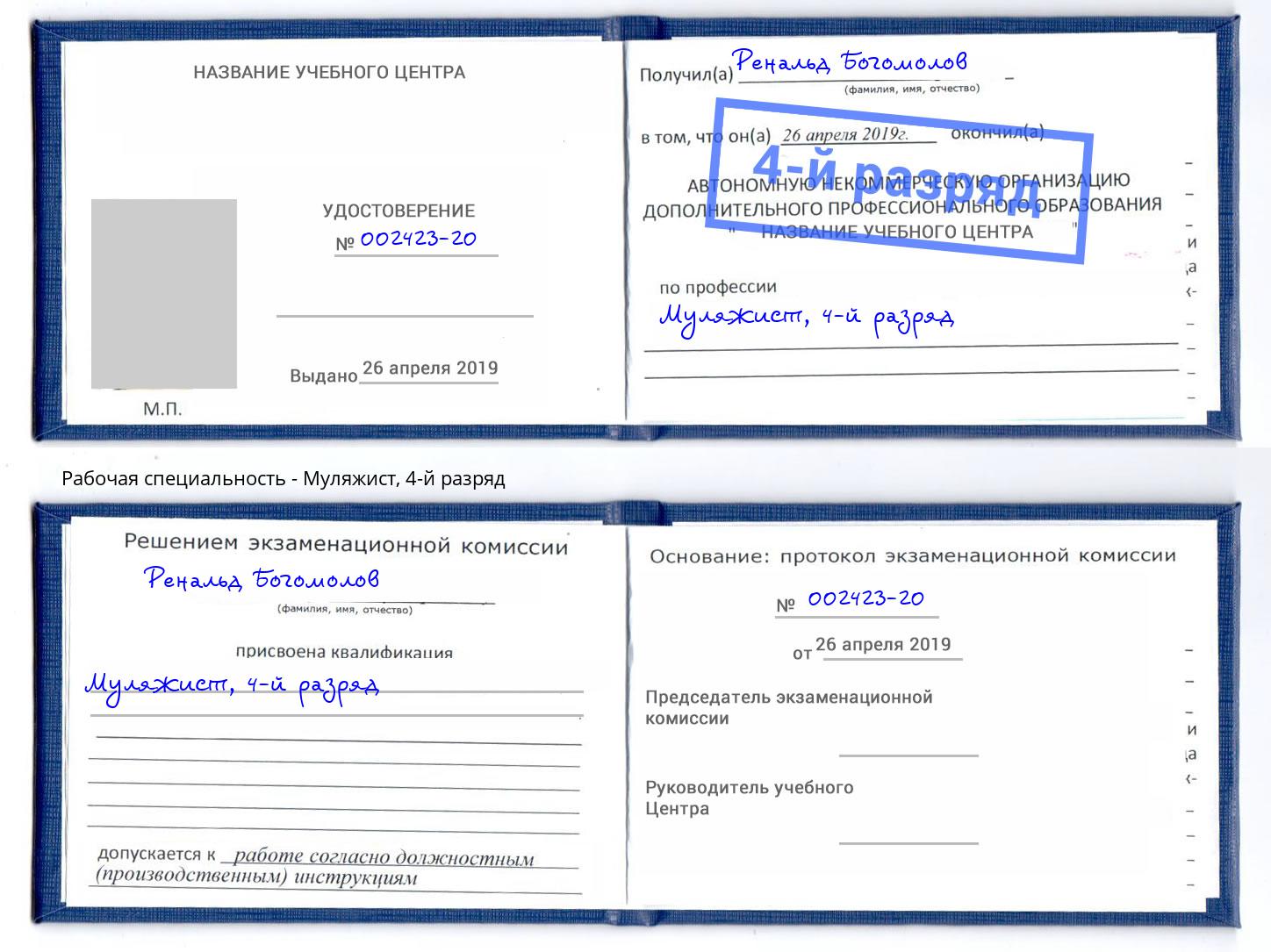 корочка 4-й разряд Муляжист Кимры