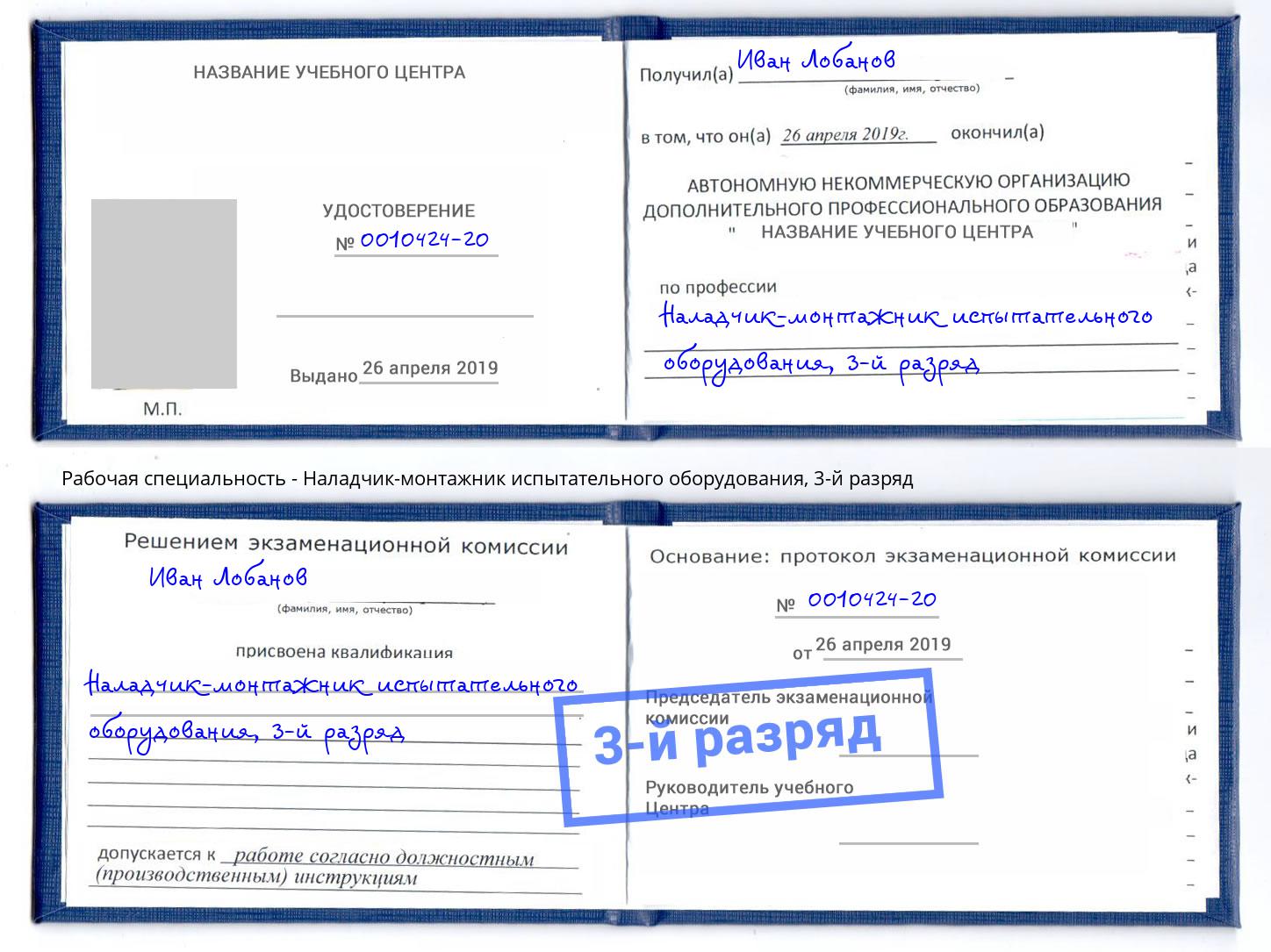 корочка 3-й разряд Наладчик-монтажник испытательного оборудования Кимры