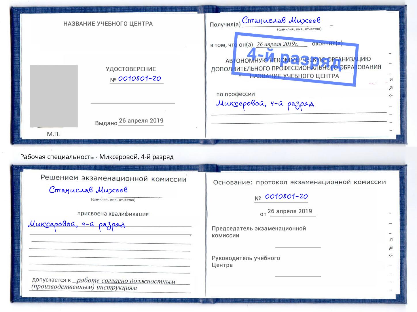 корочка 4-й разряд Миксеровой Кимры