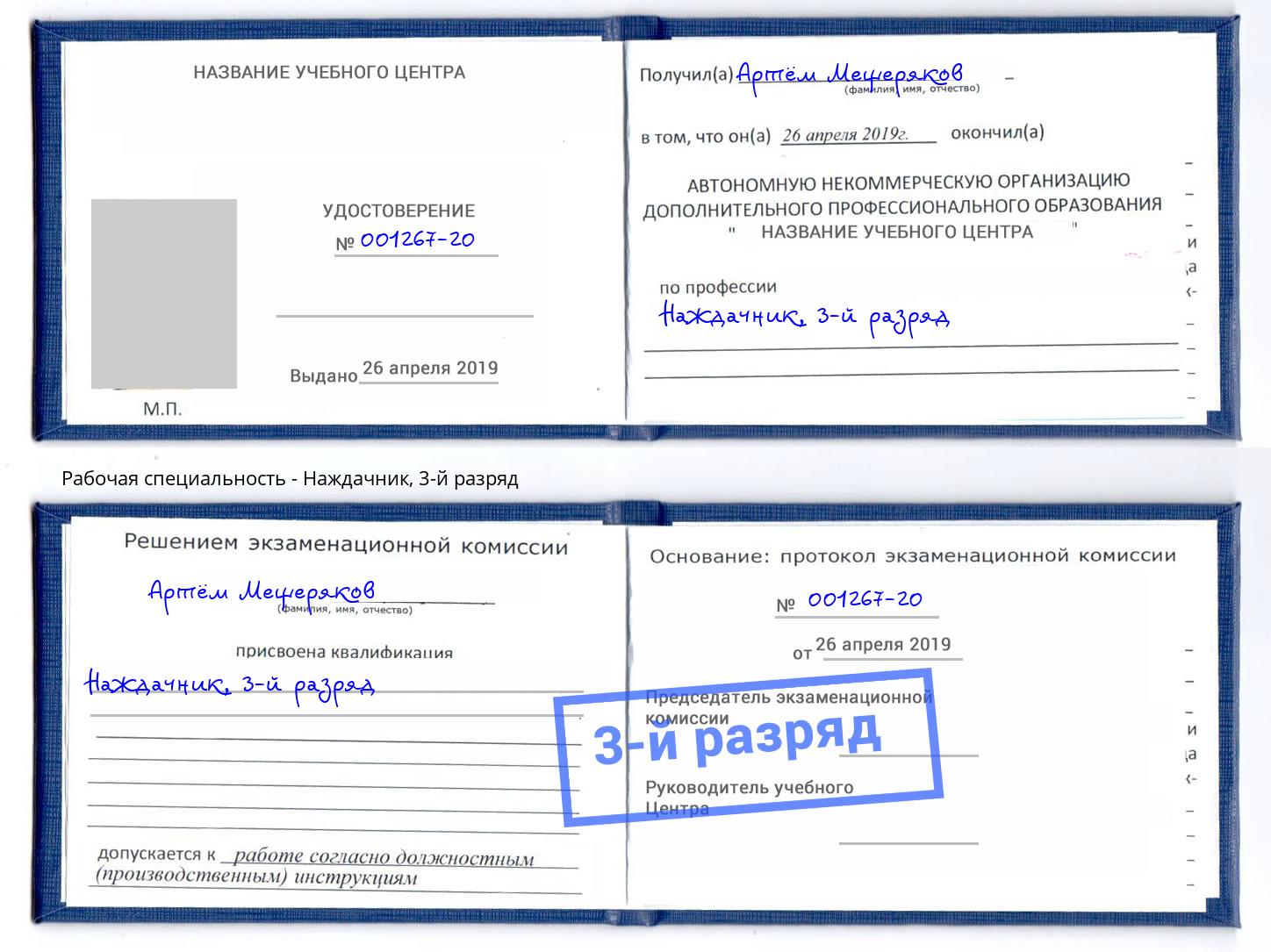 корочка 3-й разряд Наждачник Кимры