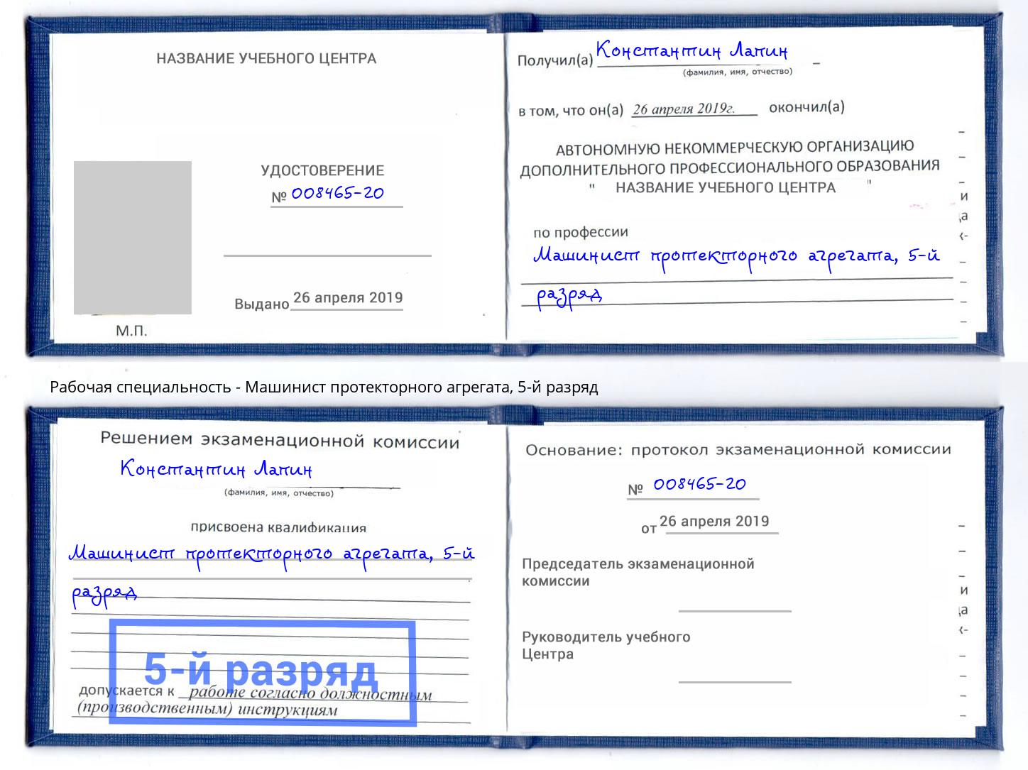 корочка 5-й разряд Машинист протекторного агрегата Кимры