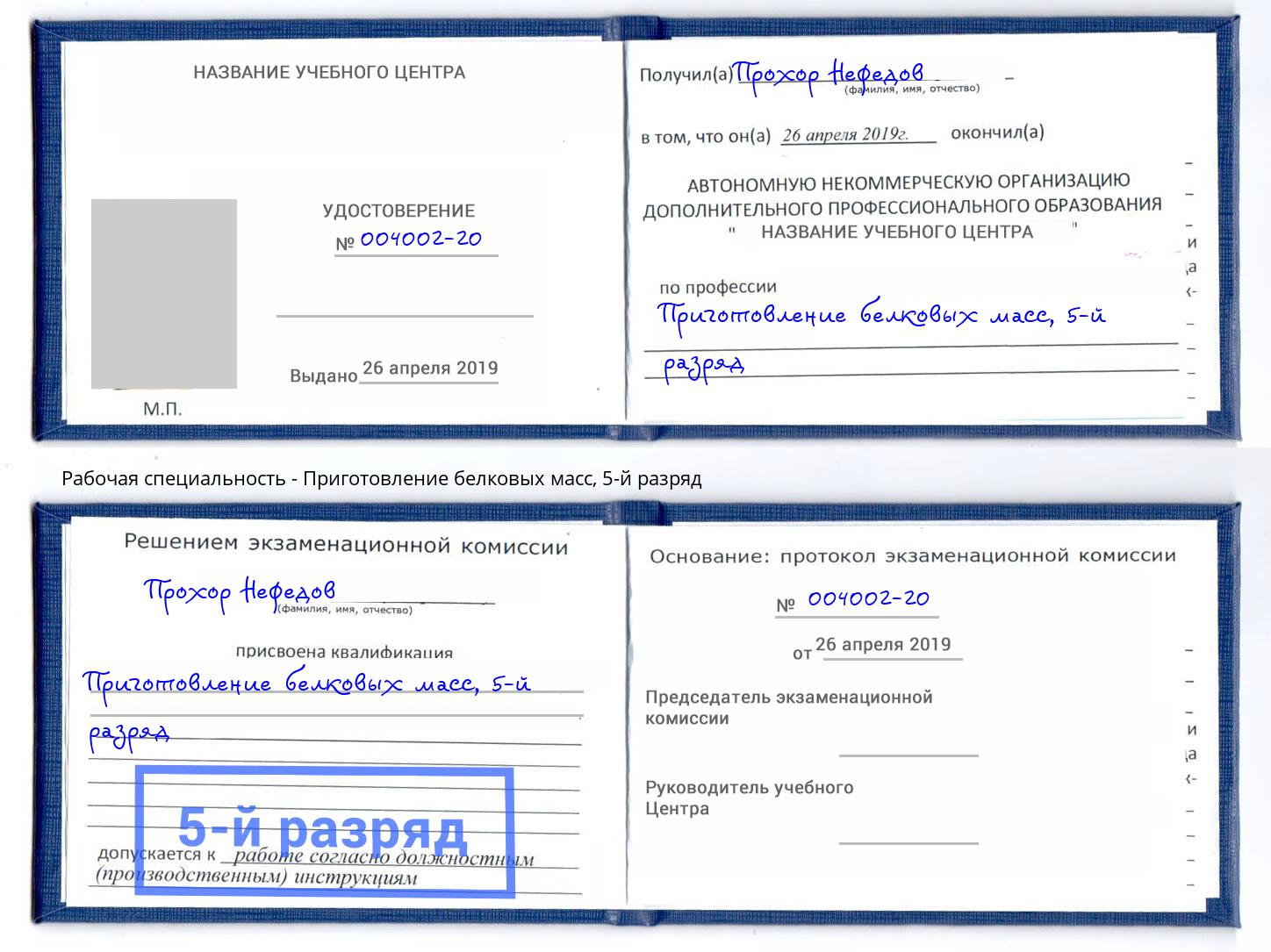 корочка 5-й разряд Приготовление белковых масс Кимры