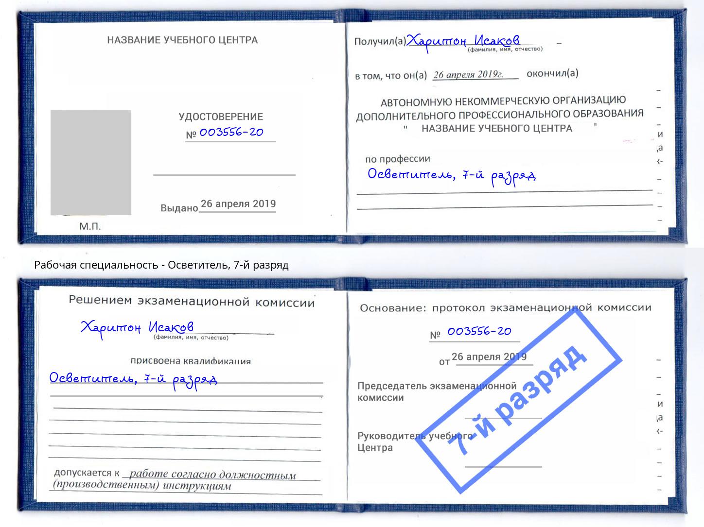 корочка 7-й разряд Осветитель Кимры
