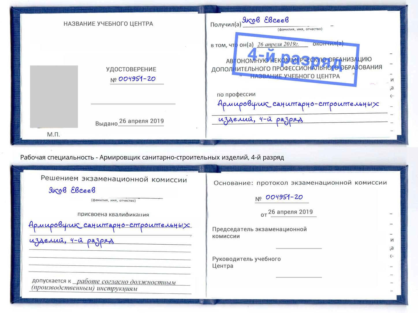 корочка 4-й разряд Армировщик санитарно-строительных изделий Кимры